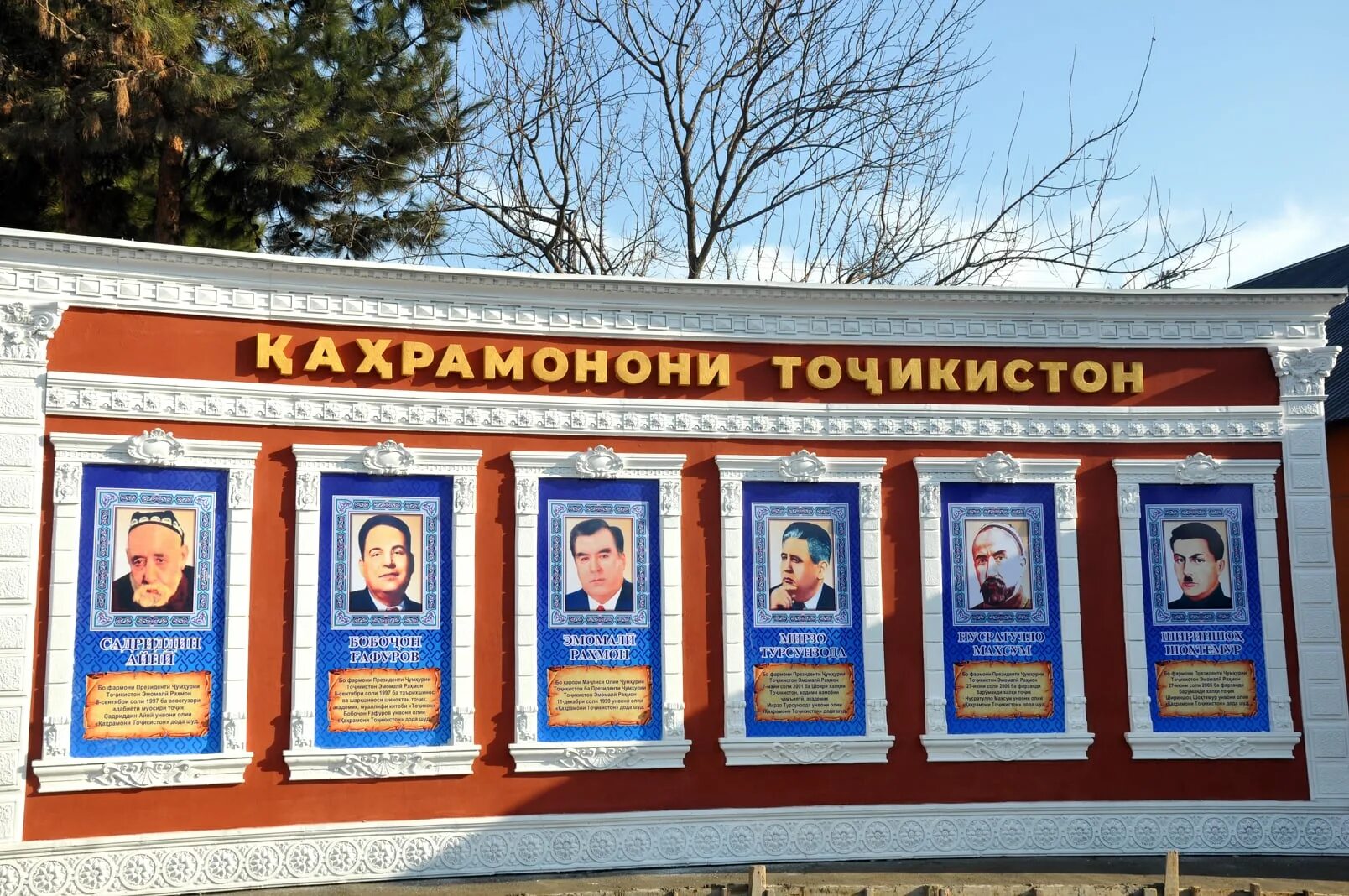 Қаҳрамонҳои Тоҷикистон Image